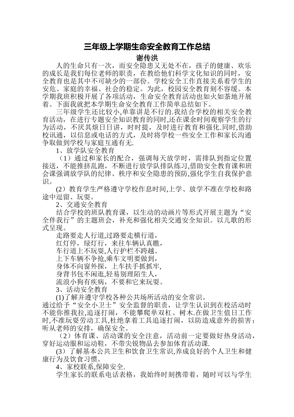 三年级上学期生命安全教育工作总结_第1页