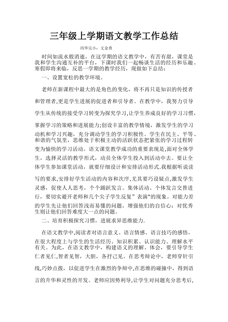 三年级上学期语文教学工作总结_第1页