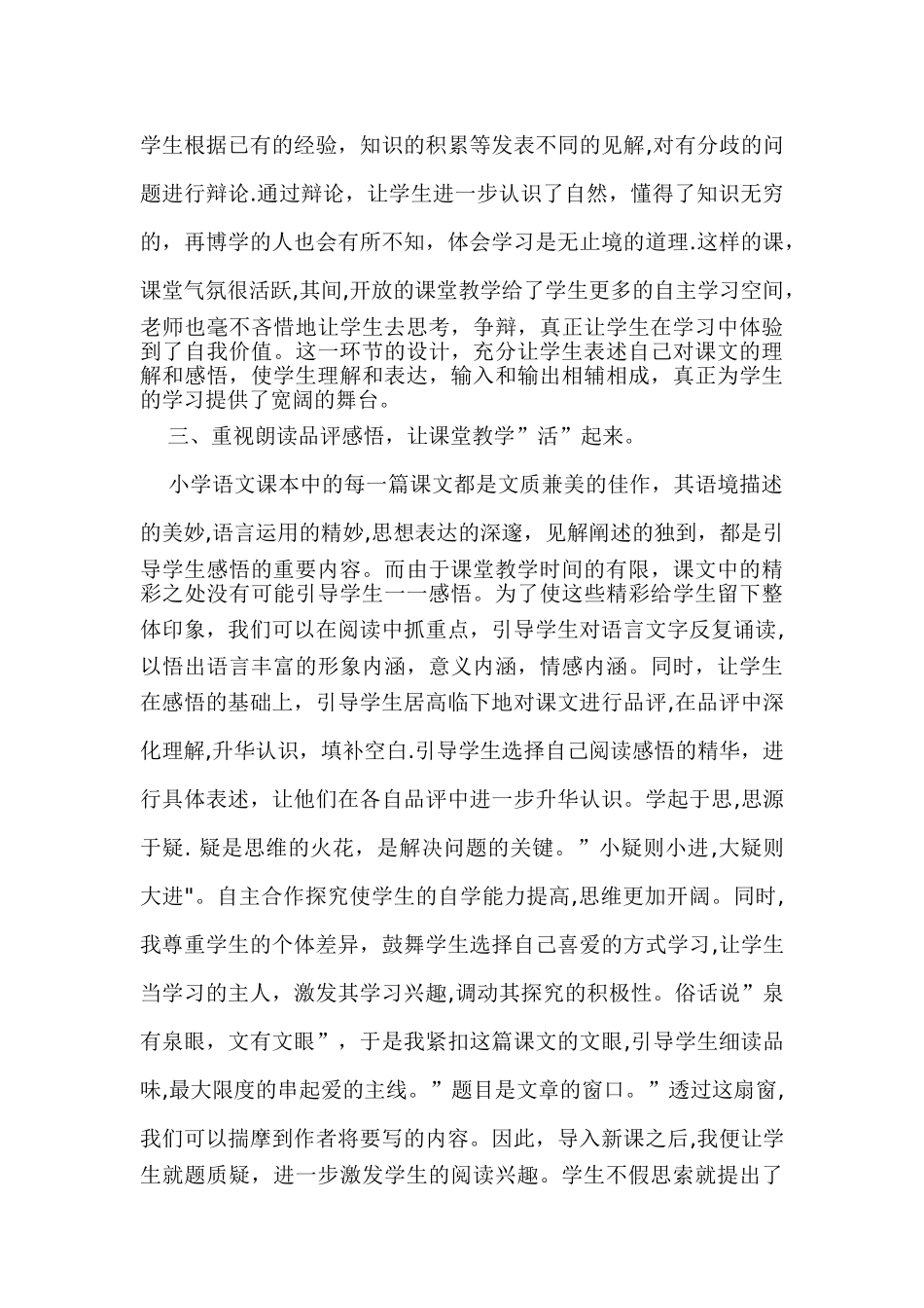 三年级上学期语文教学工作总结_第2页