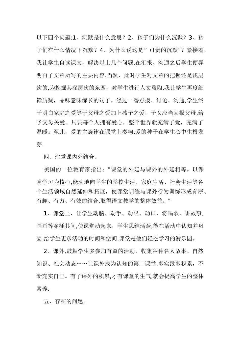 三年级上学期语文教学工作总结_第3页