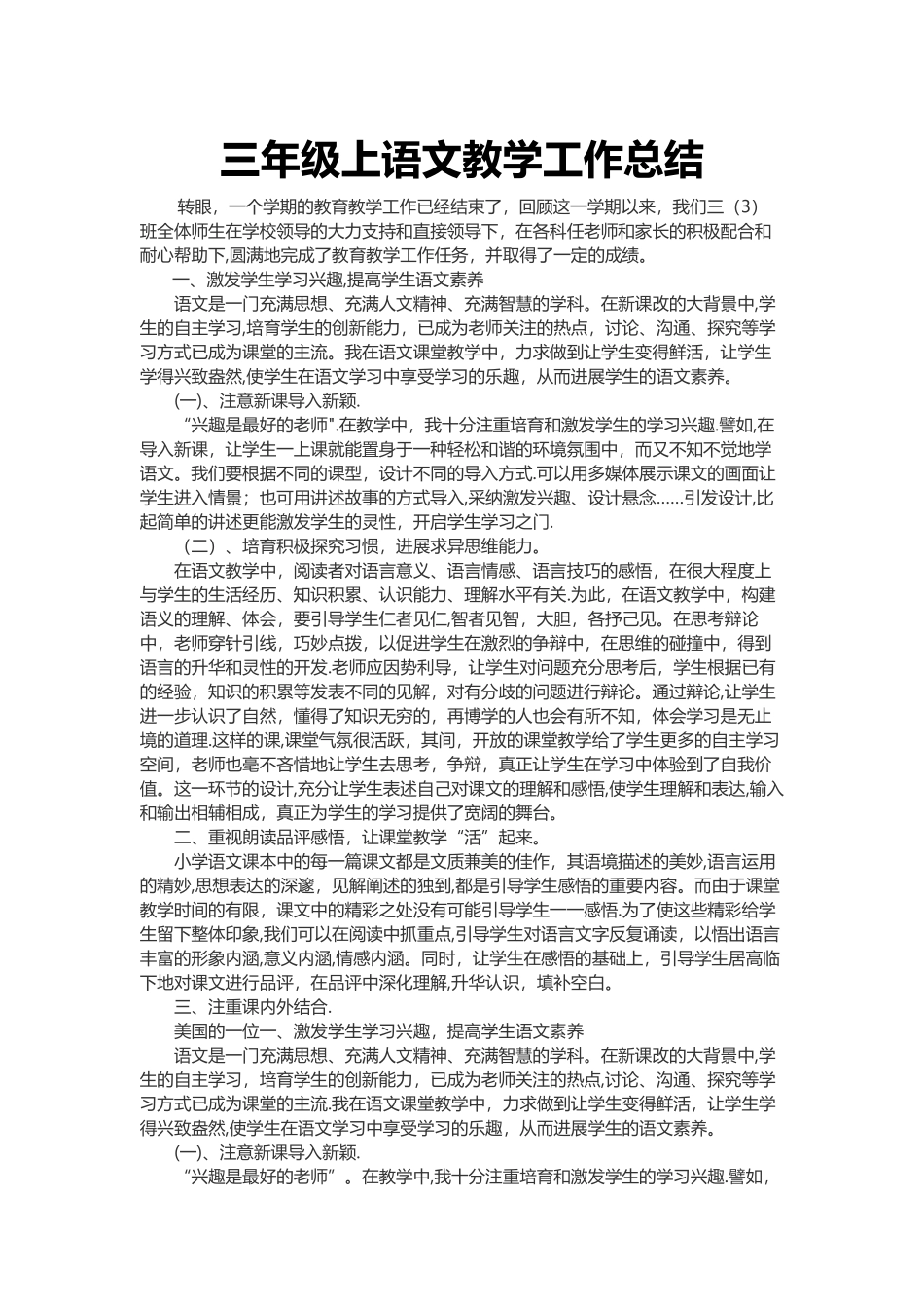 三年级上语文教学工作总结_第1页