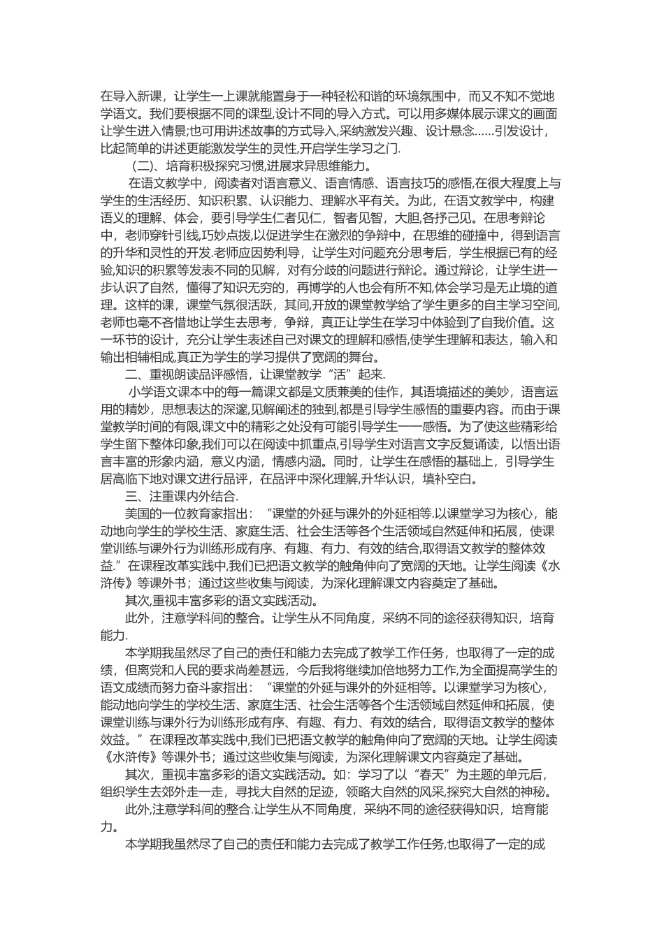 三年级上语文教学工作总结_第2页