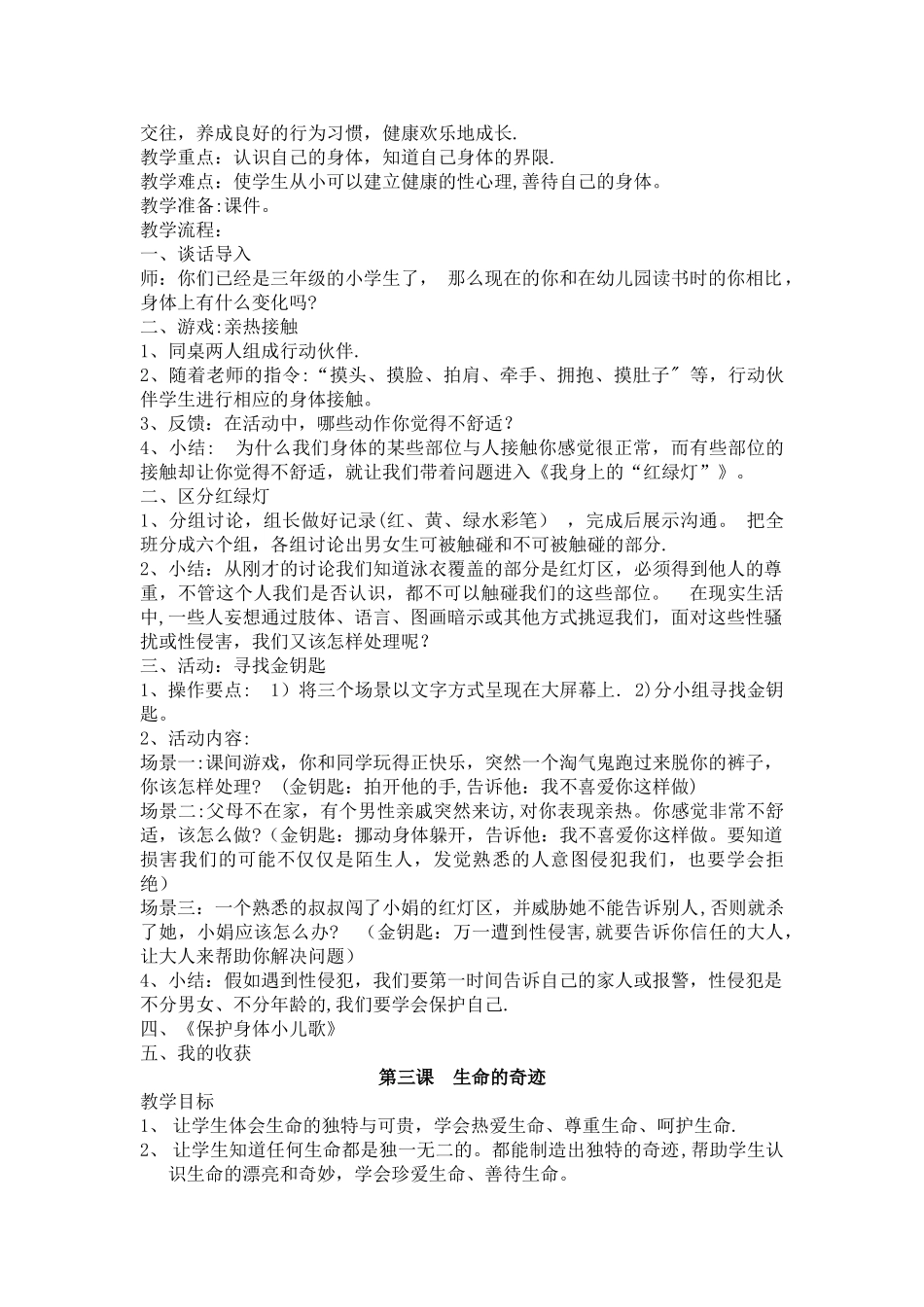 三年级上生命安全教育教案武汉出版社分析_第2页