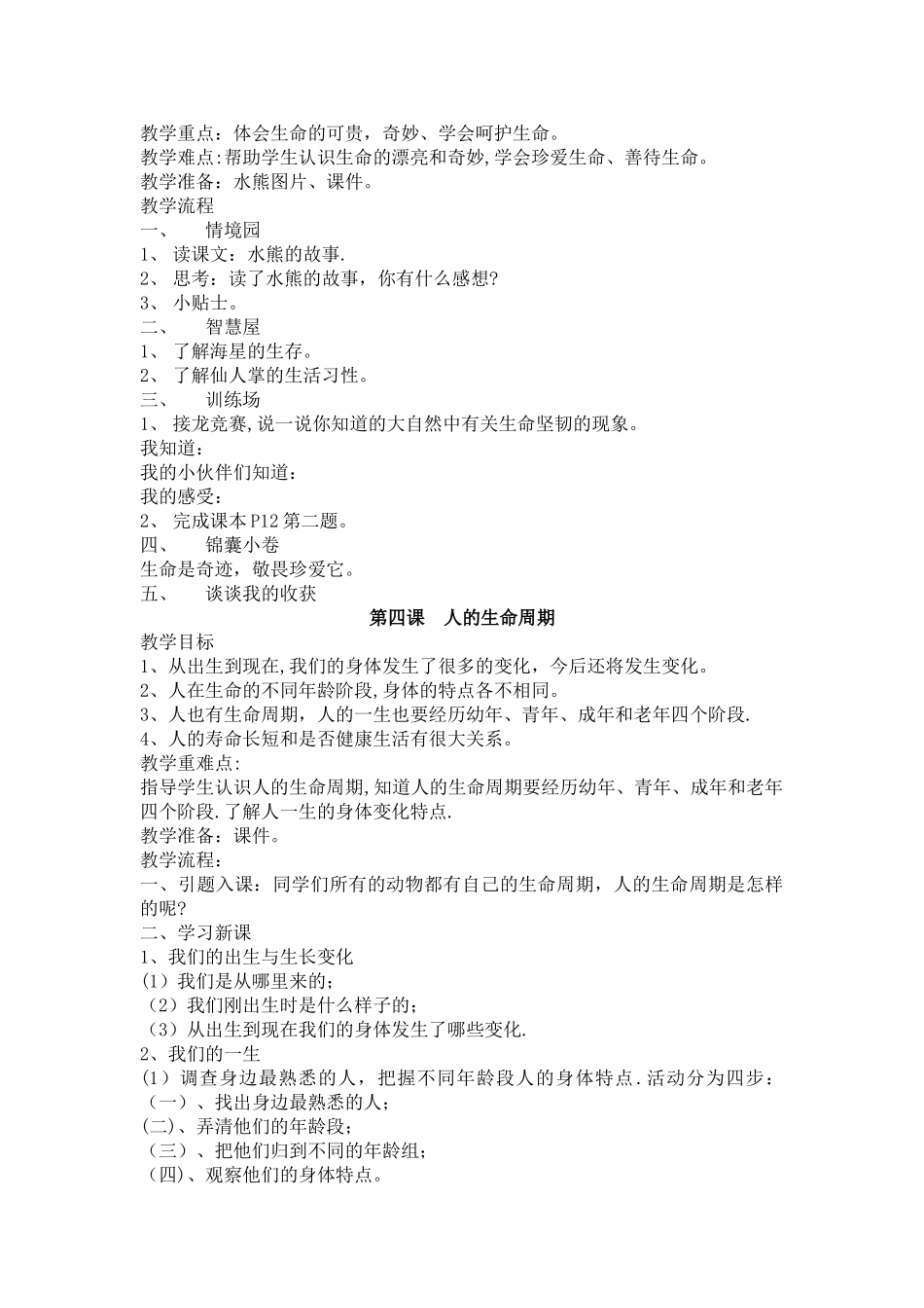 三年级上生命安全教育教案武汉出版社分析_第3页