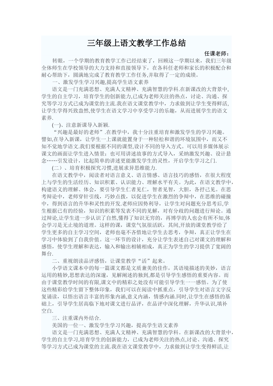 三年级上语文教学工作总结_第1页