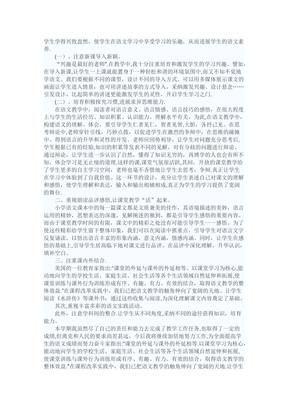 三年级上语文教学工作总结_第2页