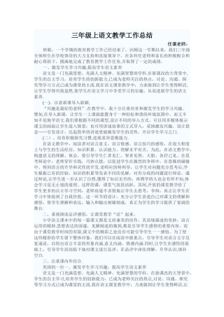 三年级上语文教学工作总结