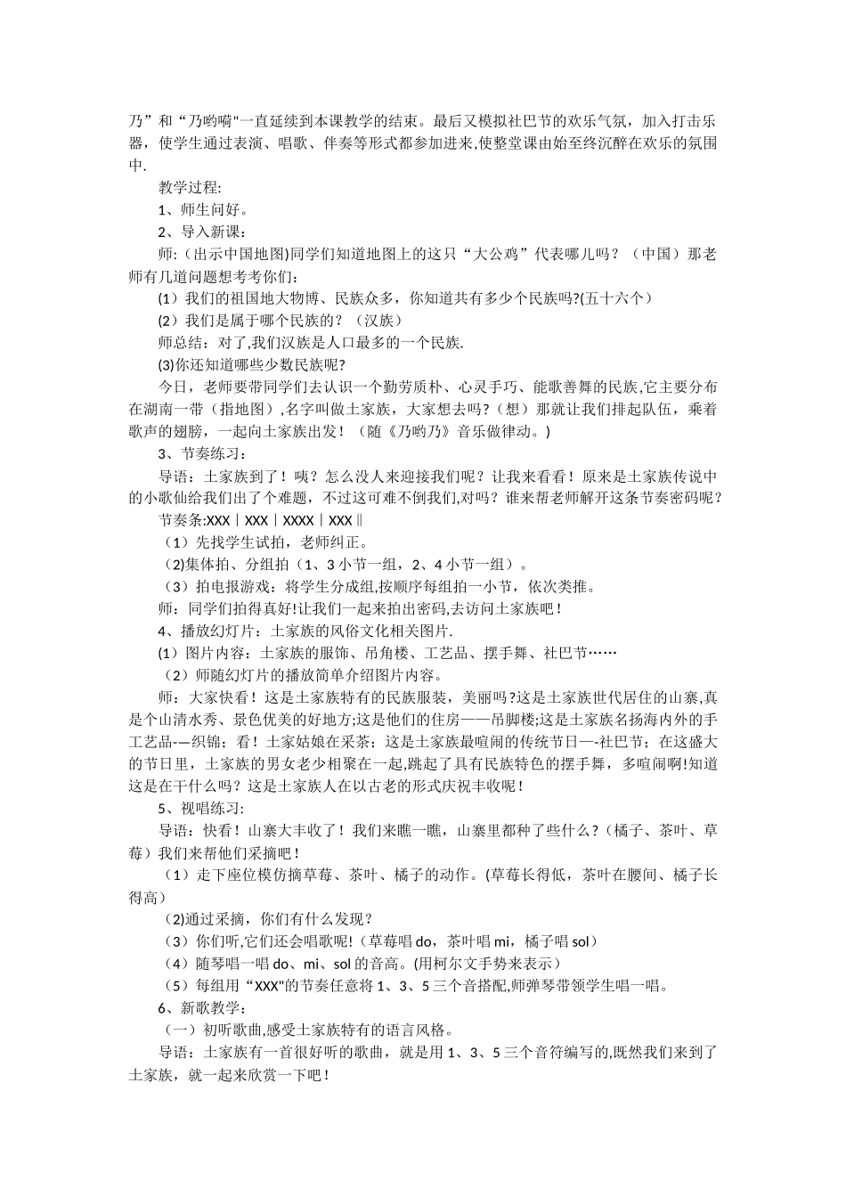 三年级上音乐说课稿乃哟乃-苏教版_第2页