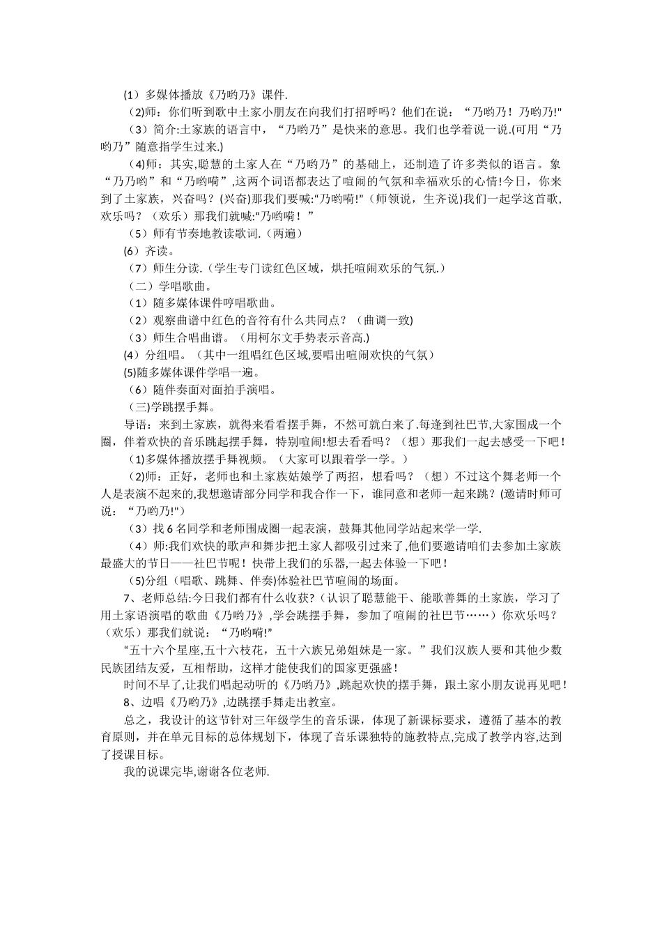 三年级上音乐说课稿乃哟乃-苏教版_第3页