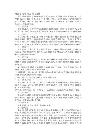 三年级上音乐说课稿乃哟乃-苏教版