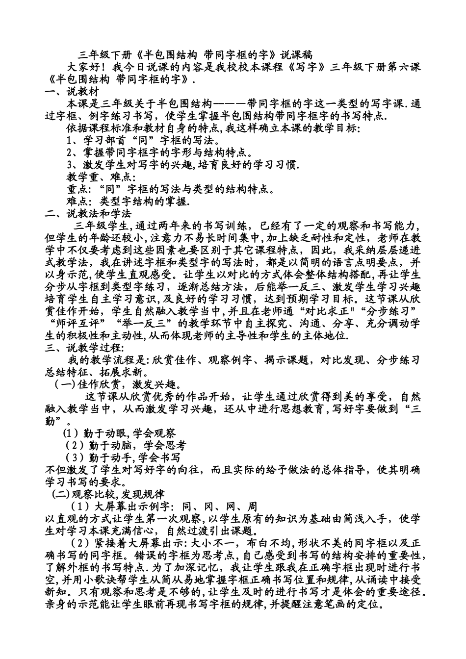三年级下册《半包围结构-带同字框的字》说课稿_第1页
