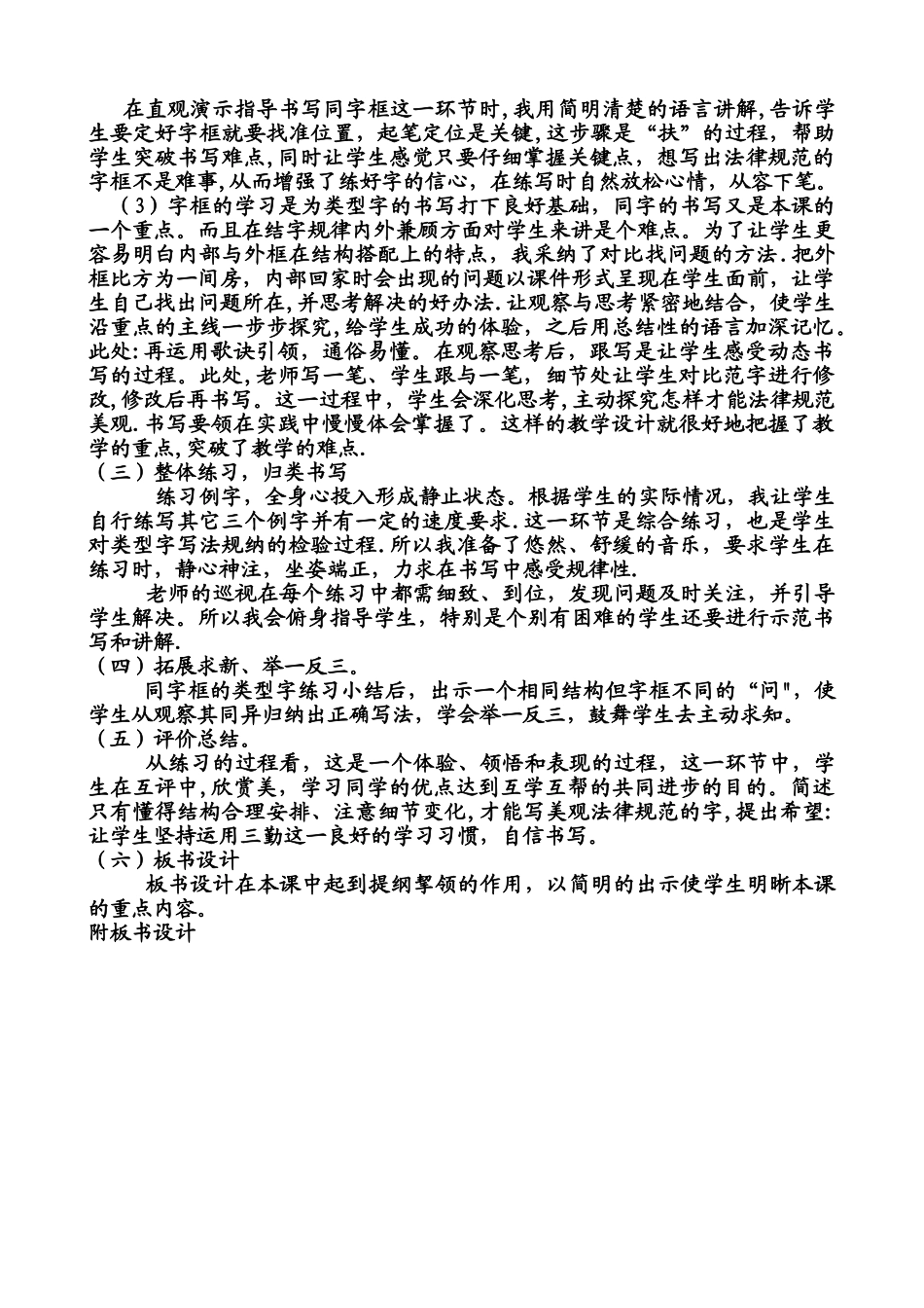 三年级下册《半包围结构-带同字框的字》说课稿_第2页