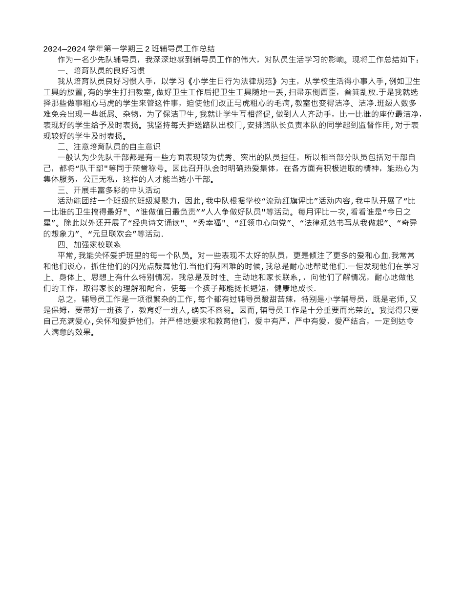 三年级上学期辅导员工作总结_第1页