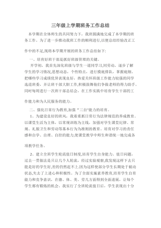 三年级上期班务工作总结