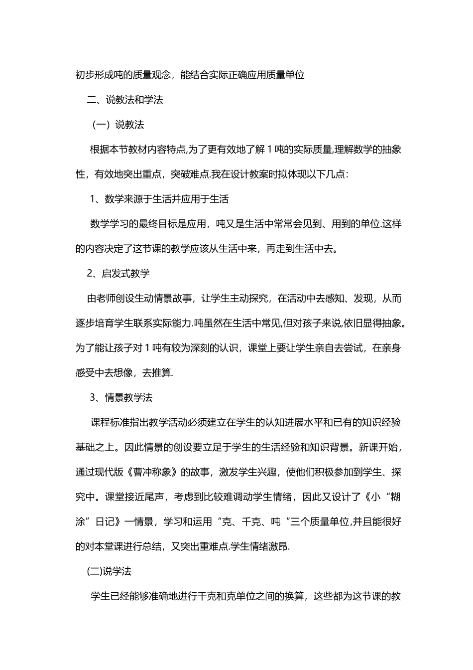 三年级下册一吨有多重说课稿_第2页