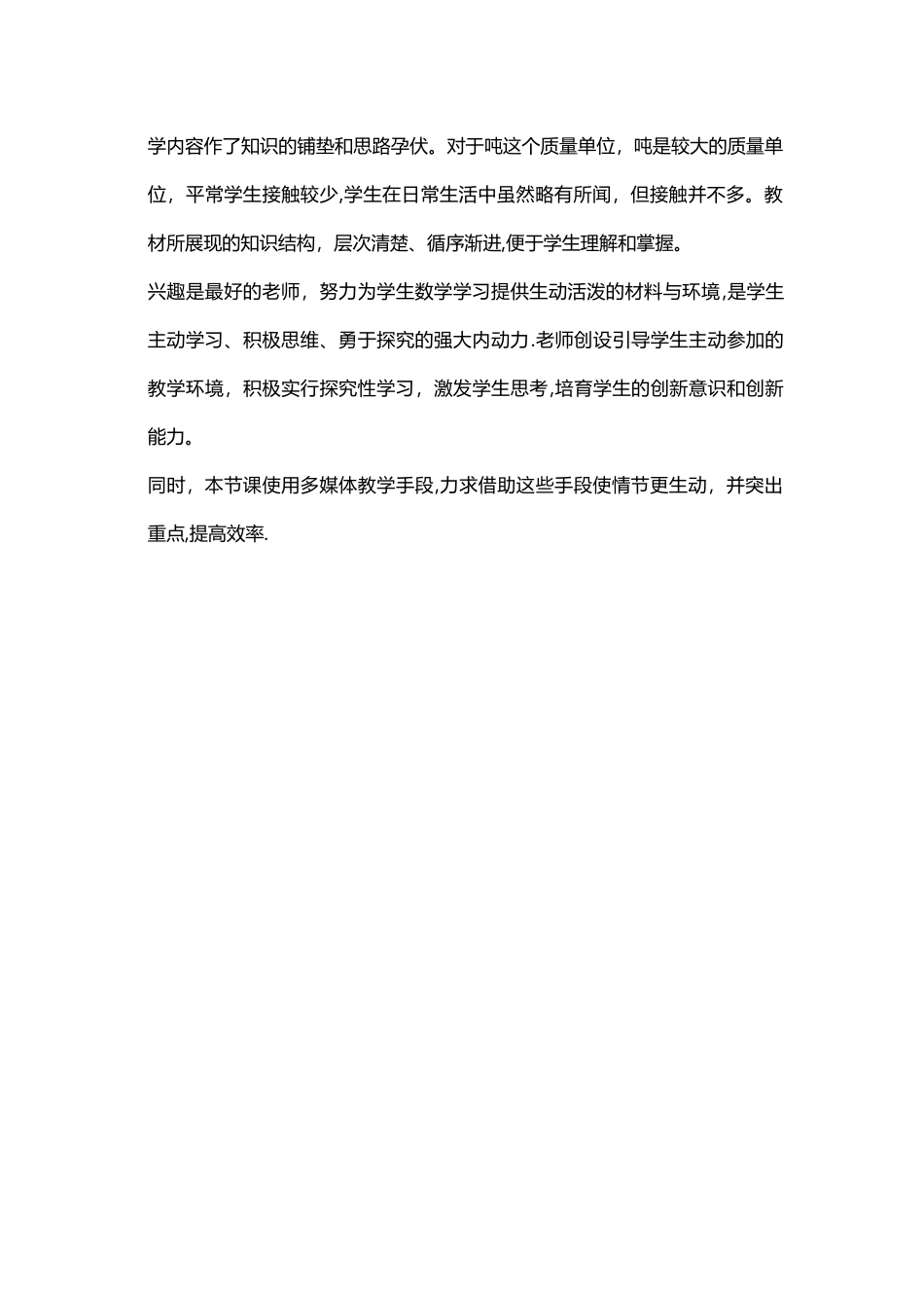 三年级下册一吨有多重说课稿_第3页