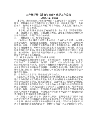 三年级下册《品德与社会》教学工作总结