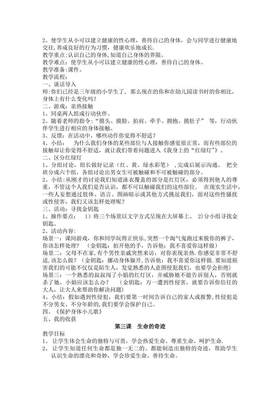 三年级上生命安全教育教案武汉出版社_第2页