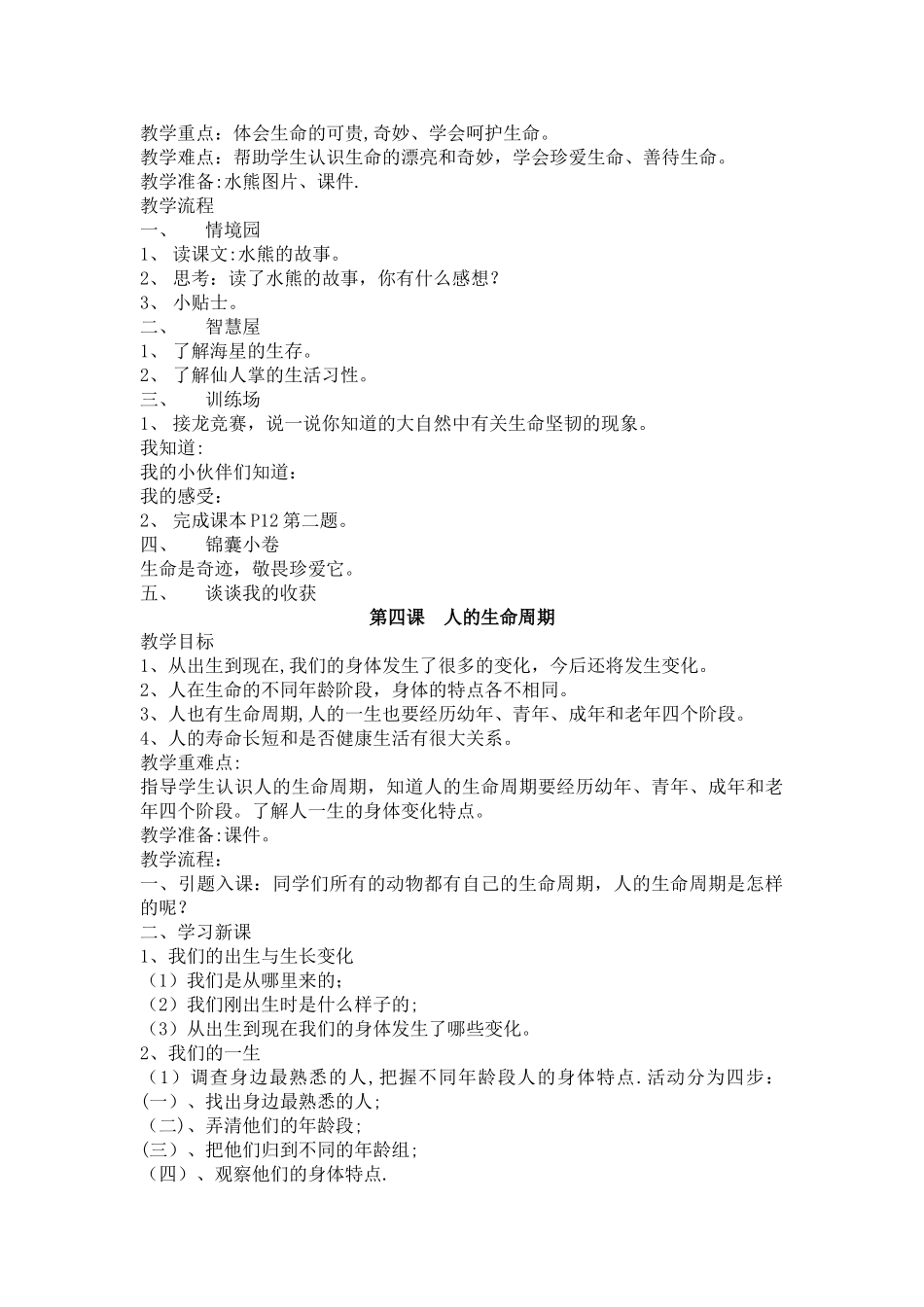 三年级上生命安全教育教案武汉出版社_第3页