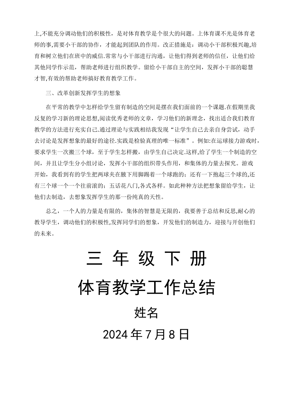 三年级下册体育教学工作总结(三年级下学期第二学期体育教学工作总结三年级体育下册教学工作总结范文模板)_第2页