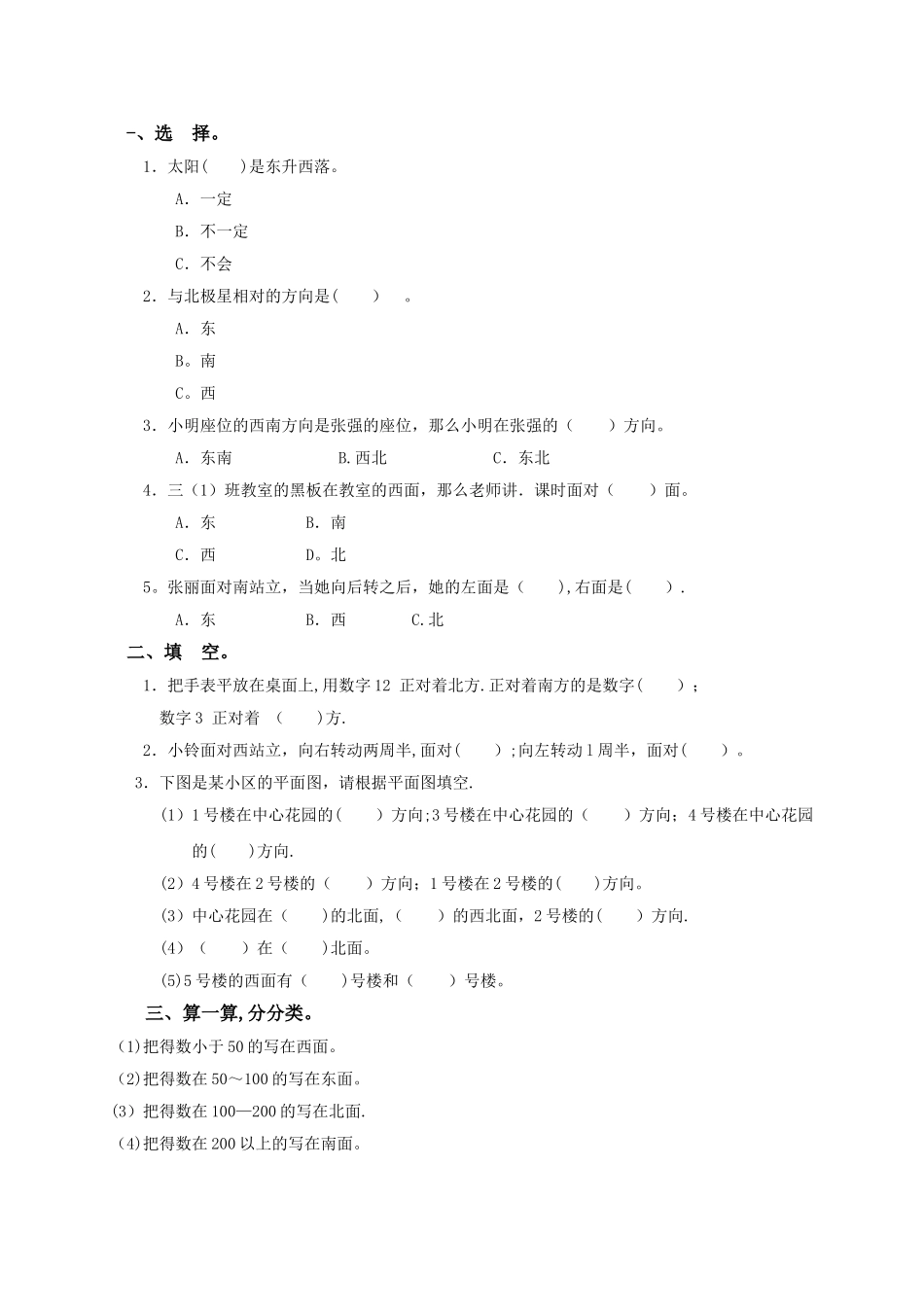 三年级下-位置与方向测试题及答案_第1页