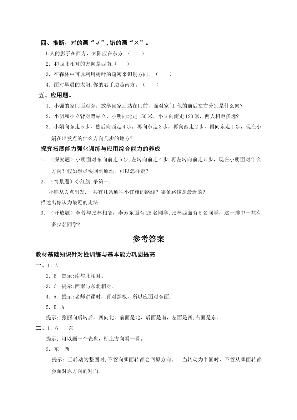 三年级下-位置与方向测试题及答案_第2页