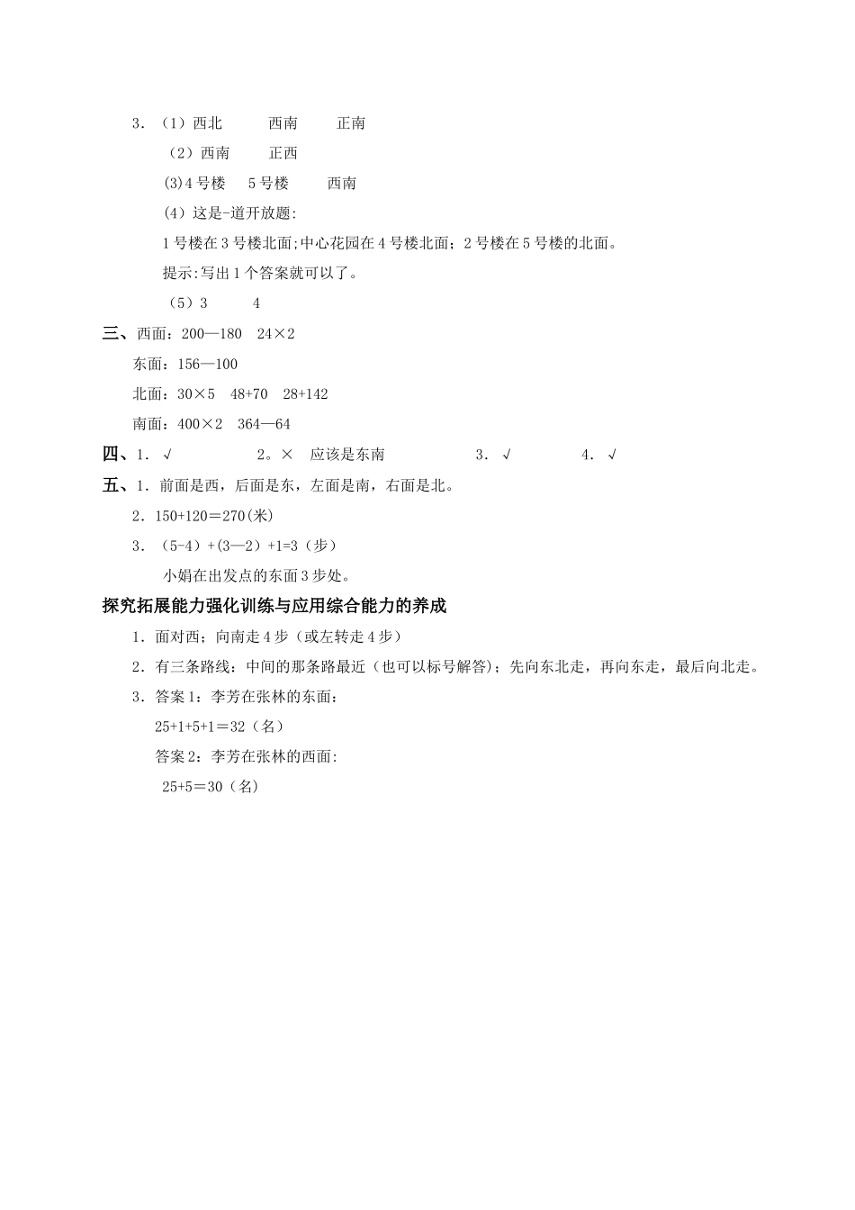 三年级下-位置与方向测试题及答案_第3页