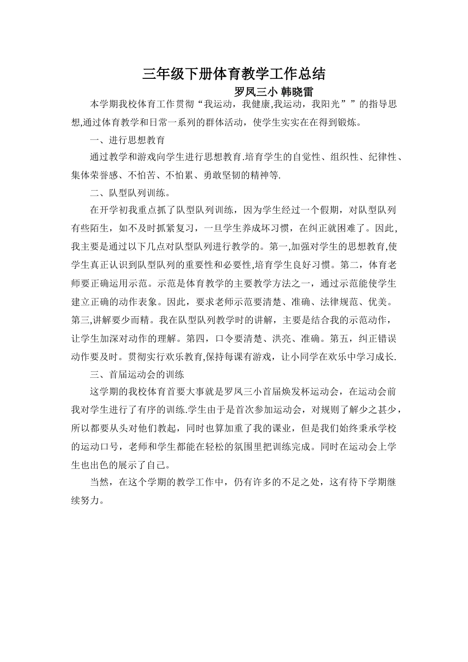 三年级下册体育教学工作总结_第1页