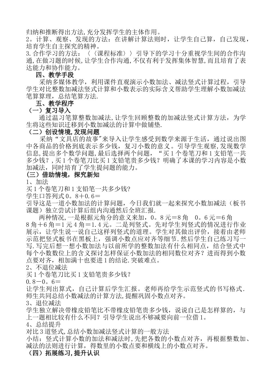 三年级下册--简单的小数加减法说课稿_第2页