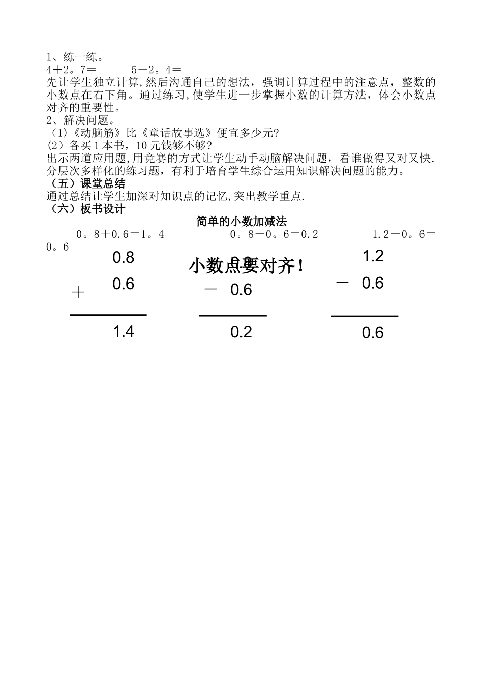 三年级下册--简单的小数加减法说课稿_第3页