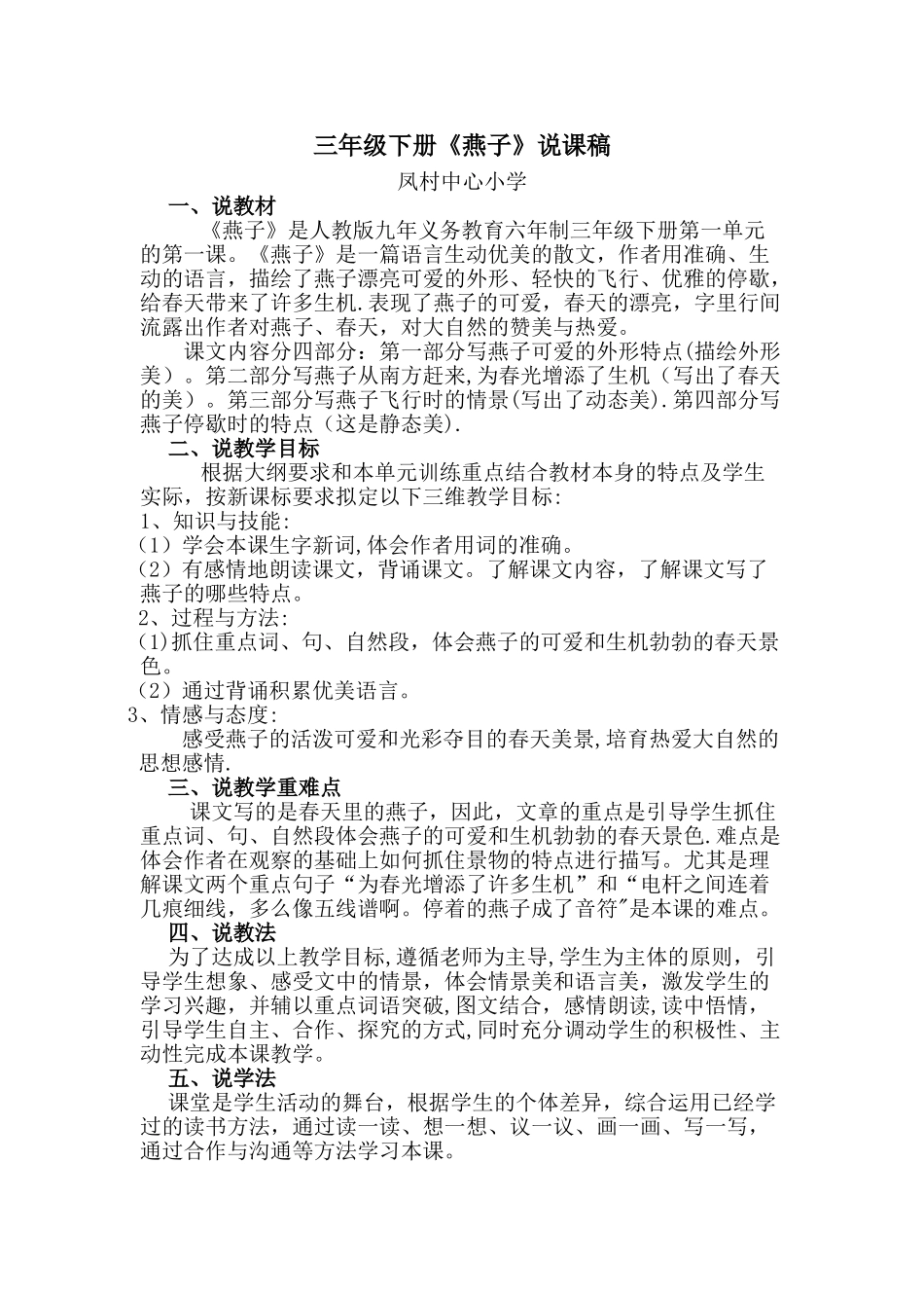 三年级下册《燕子》说课稿_第1页