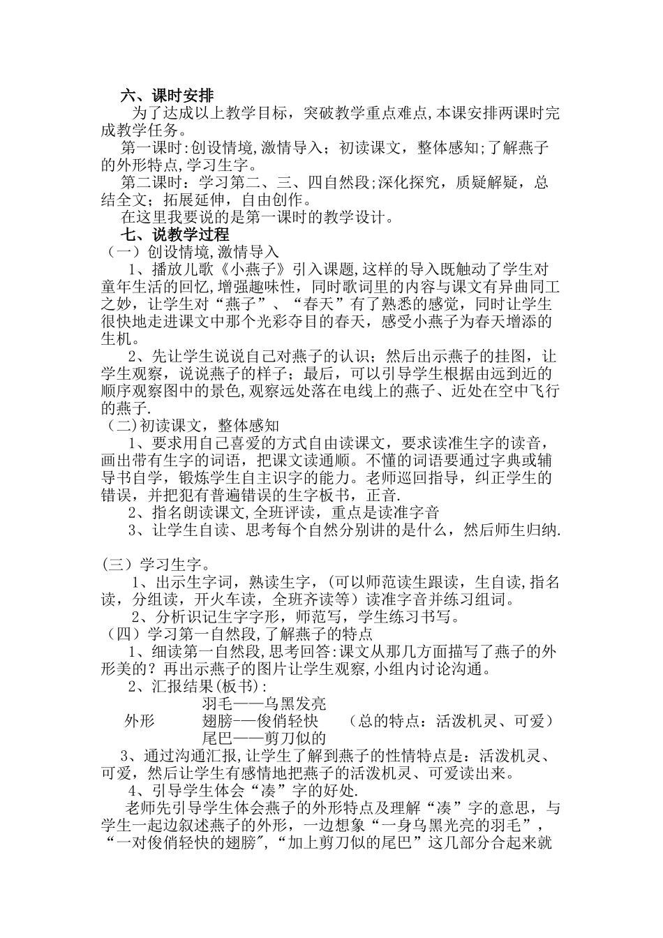 三年级下册《燕子》说课稿_第2页