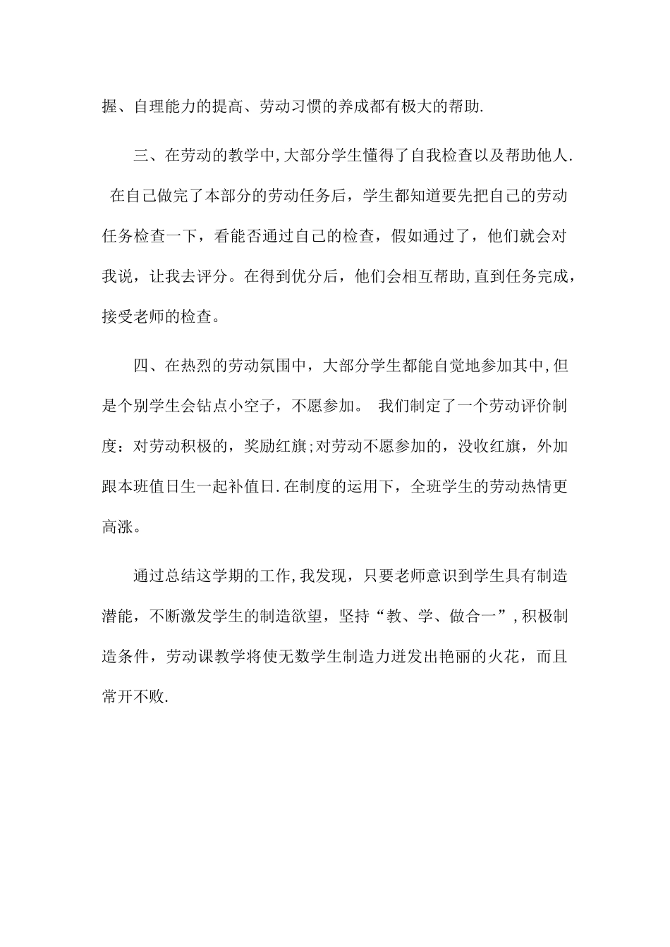 三年级下册劳技教学工作总结_第2页