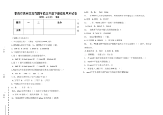 三年级下册信息技术期末考试试卷