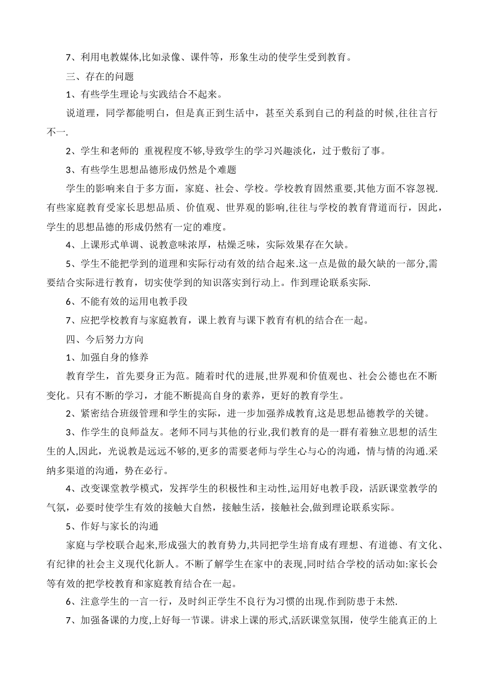 三年级下册品德与社会工作总结_第2页