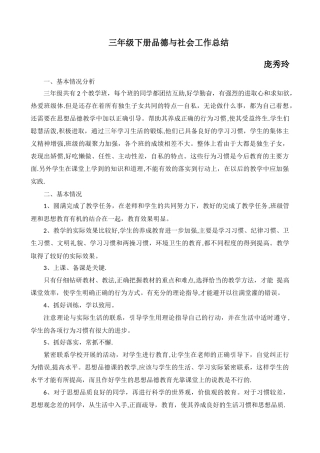 三年级下册品德与社会工作总结