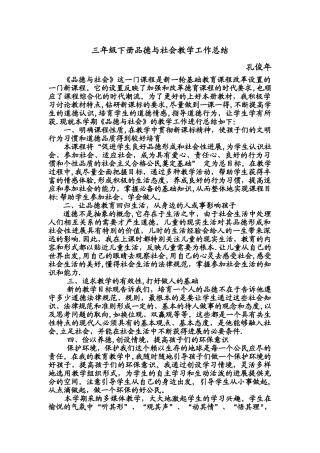 三年级下册品德与社会教学工作总结