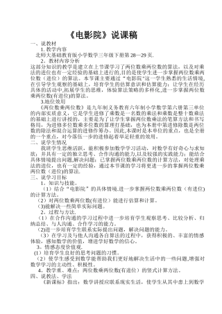 三年级下册数学电影院说课稿