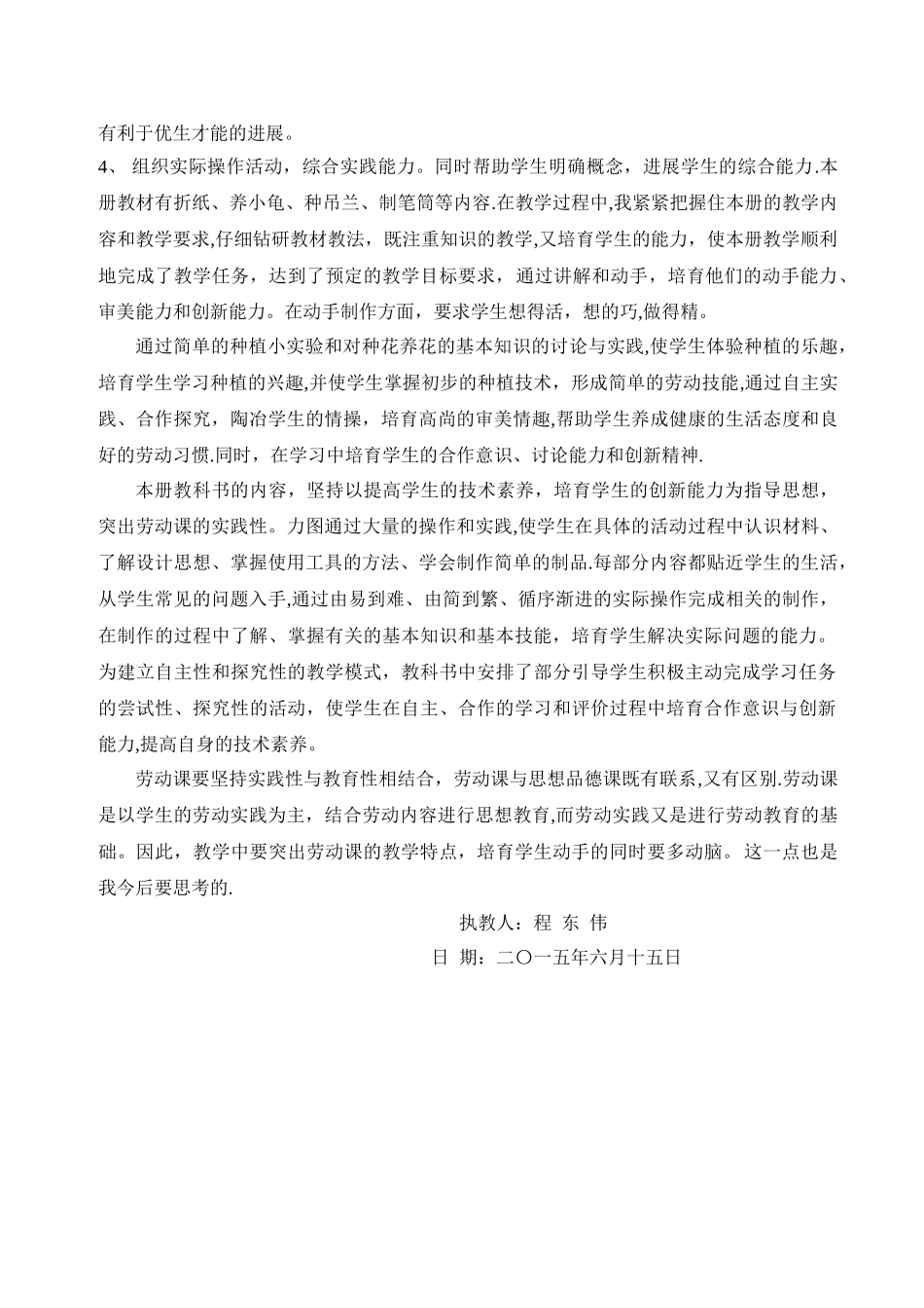 三年级下册劳动与技术教学工作总结_第2页