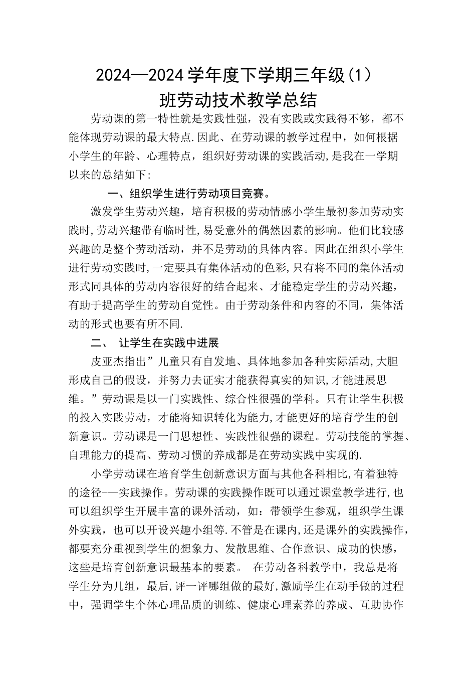 三年级下册劳动教学工作总结doc_第1页