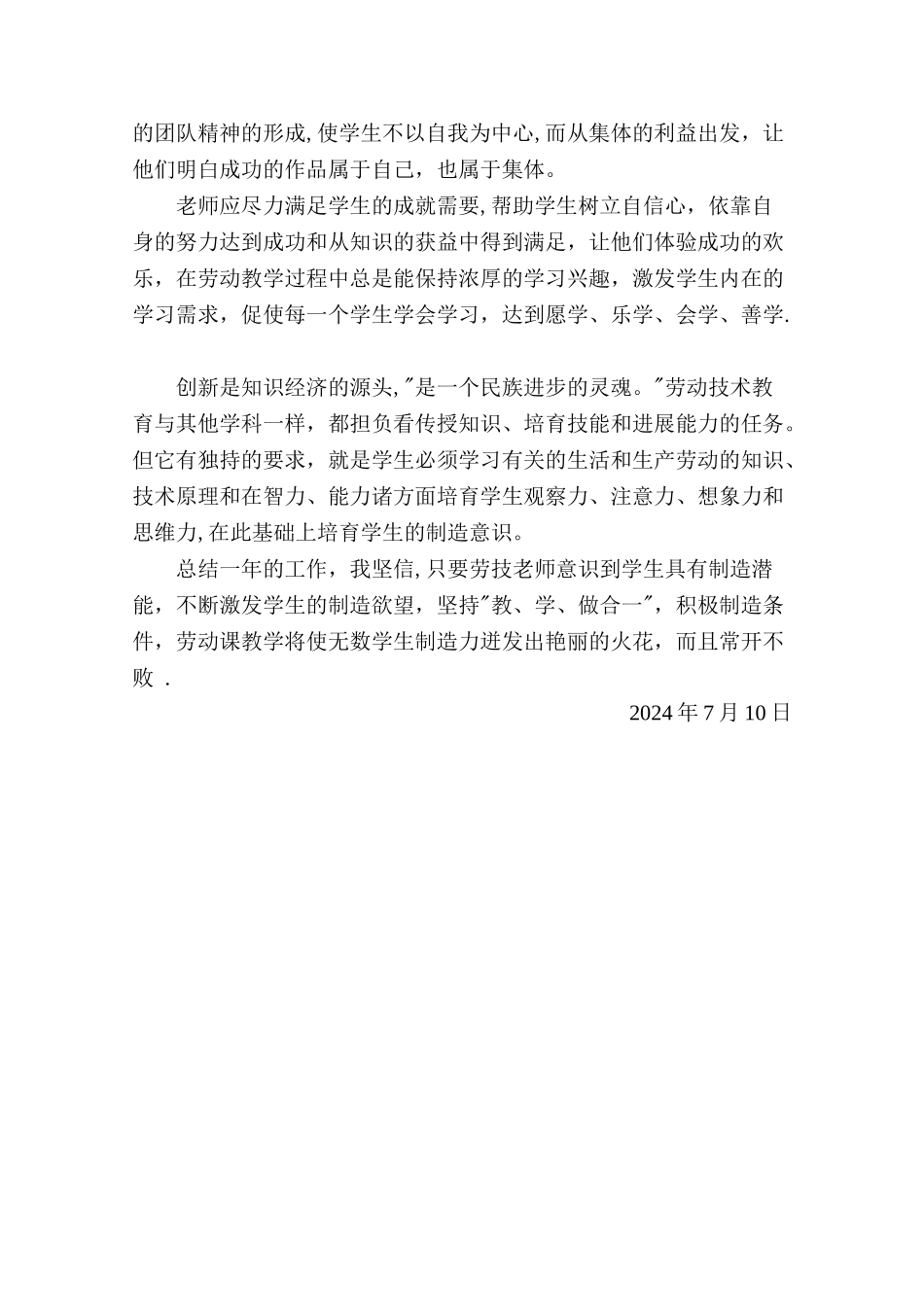 三年级下册劳动教学工作总结doc_第2页