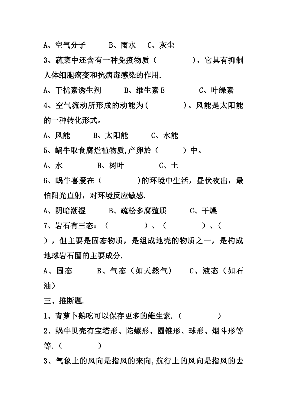三年级下册综合实践期末测试题及答案_第2页