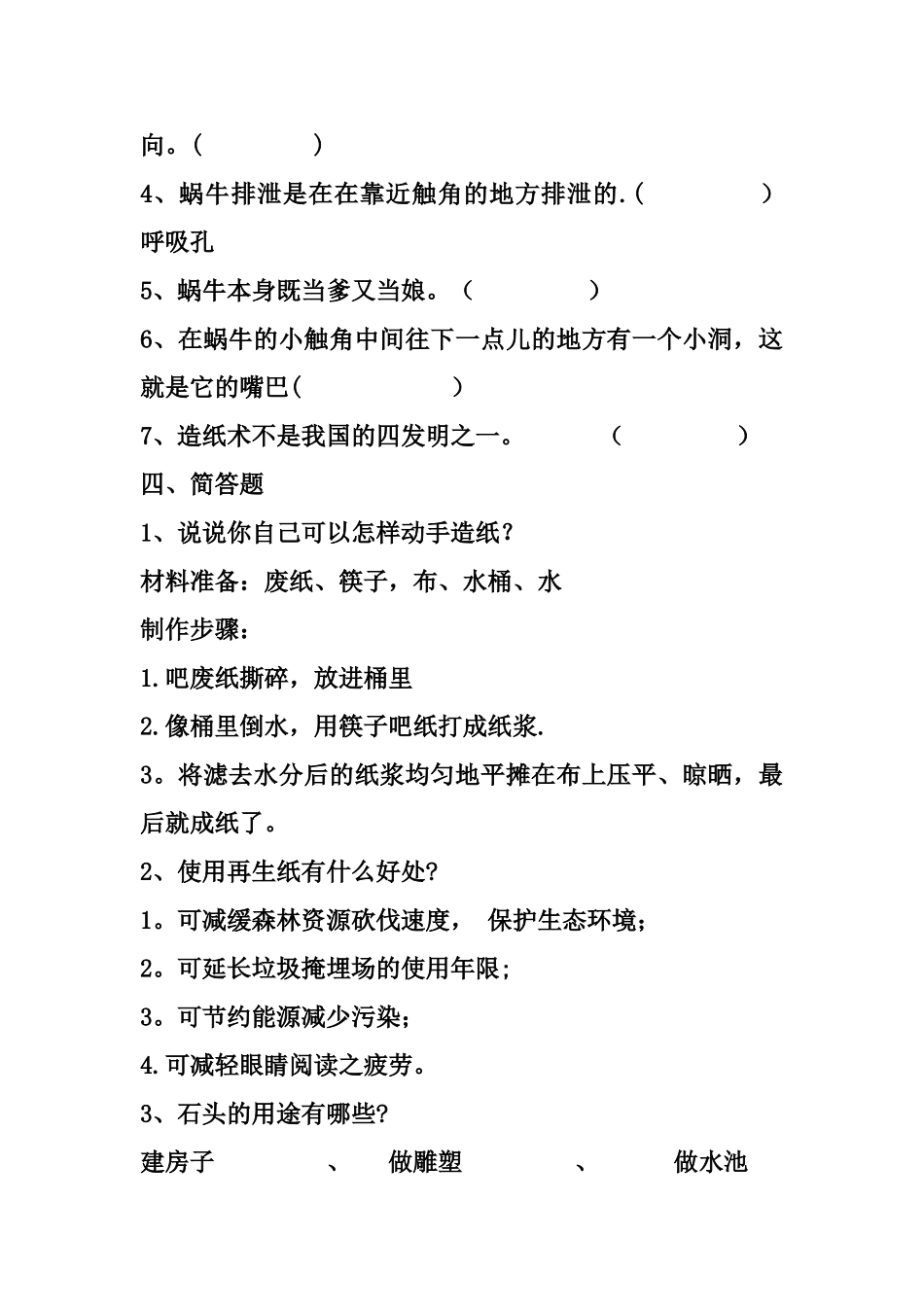 三年级下册综合实践期末测试题及答案_第3页