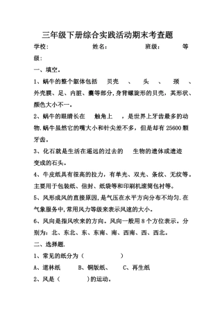 三年级下册综合实践期末测试题及答案