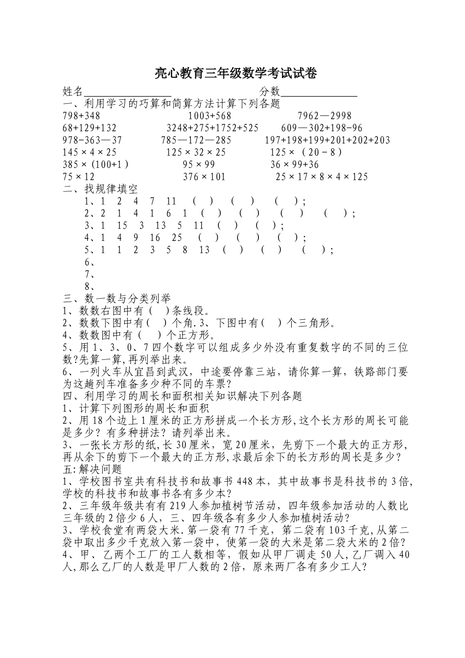 三年级下册奥数期末考试试卷_第1页