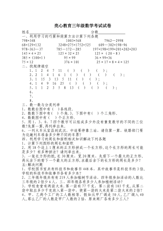 三年级下册奥数期末考试试卷