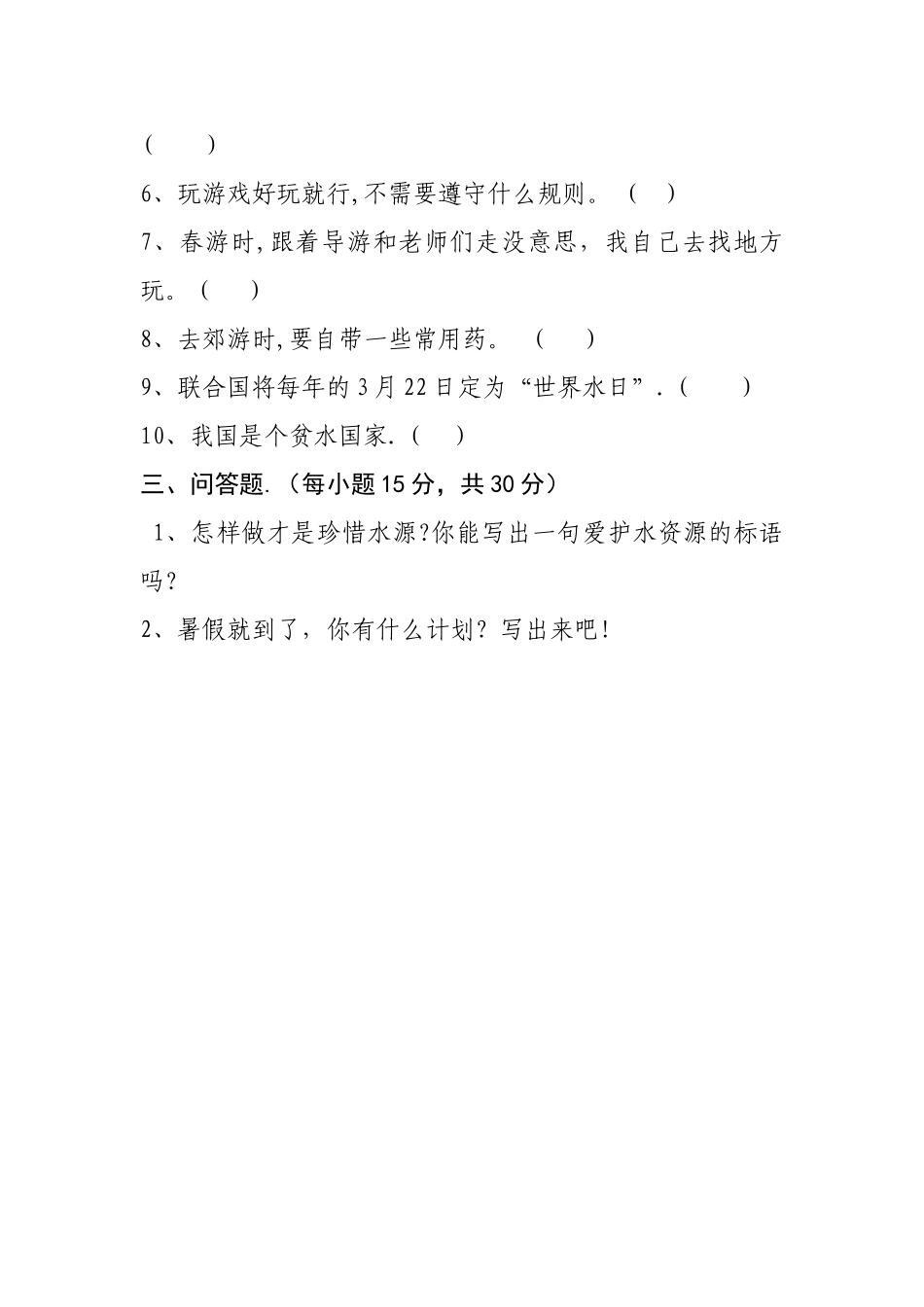 三年级下册综合实践活动期末考试试卷_第2页