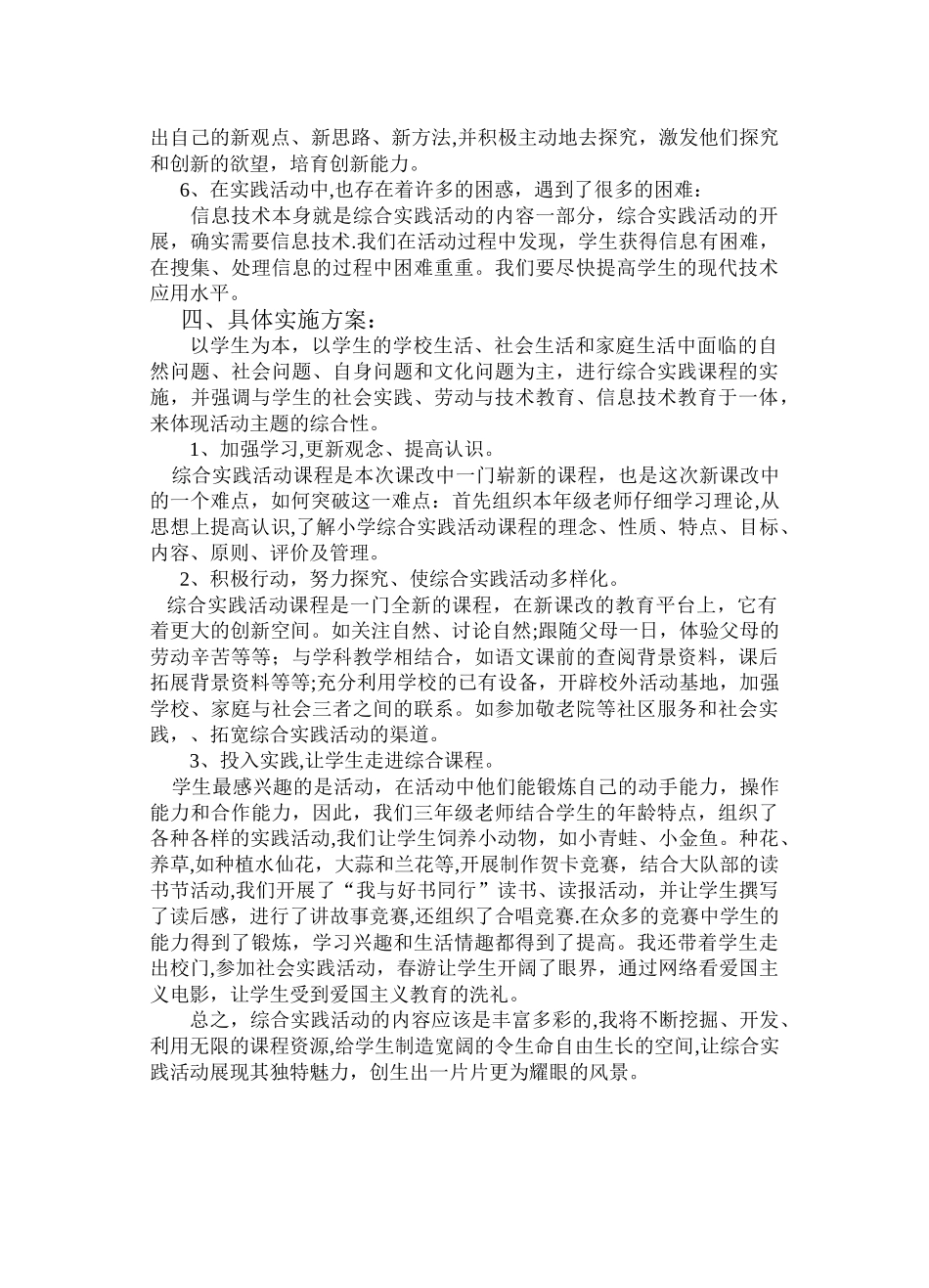 三年级下册综合实践活动工作总结_第2页