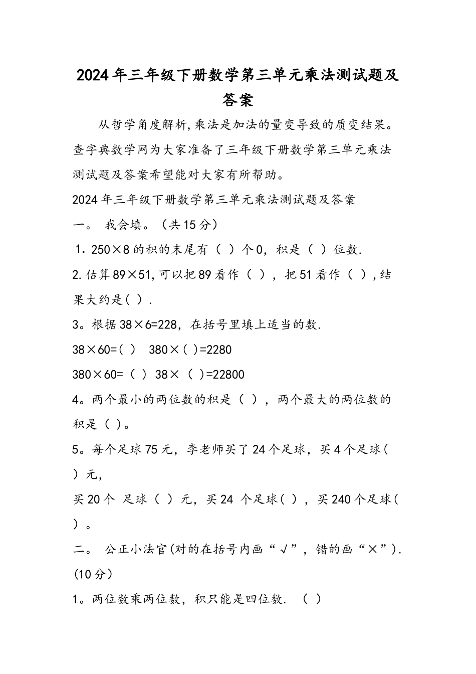 三年级下册数学第三单元乘法测试题及答案_第1页