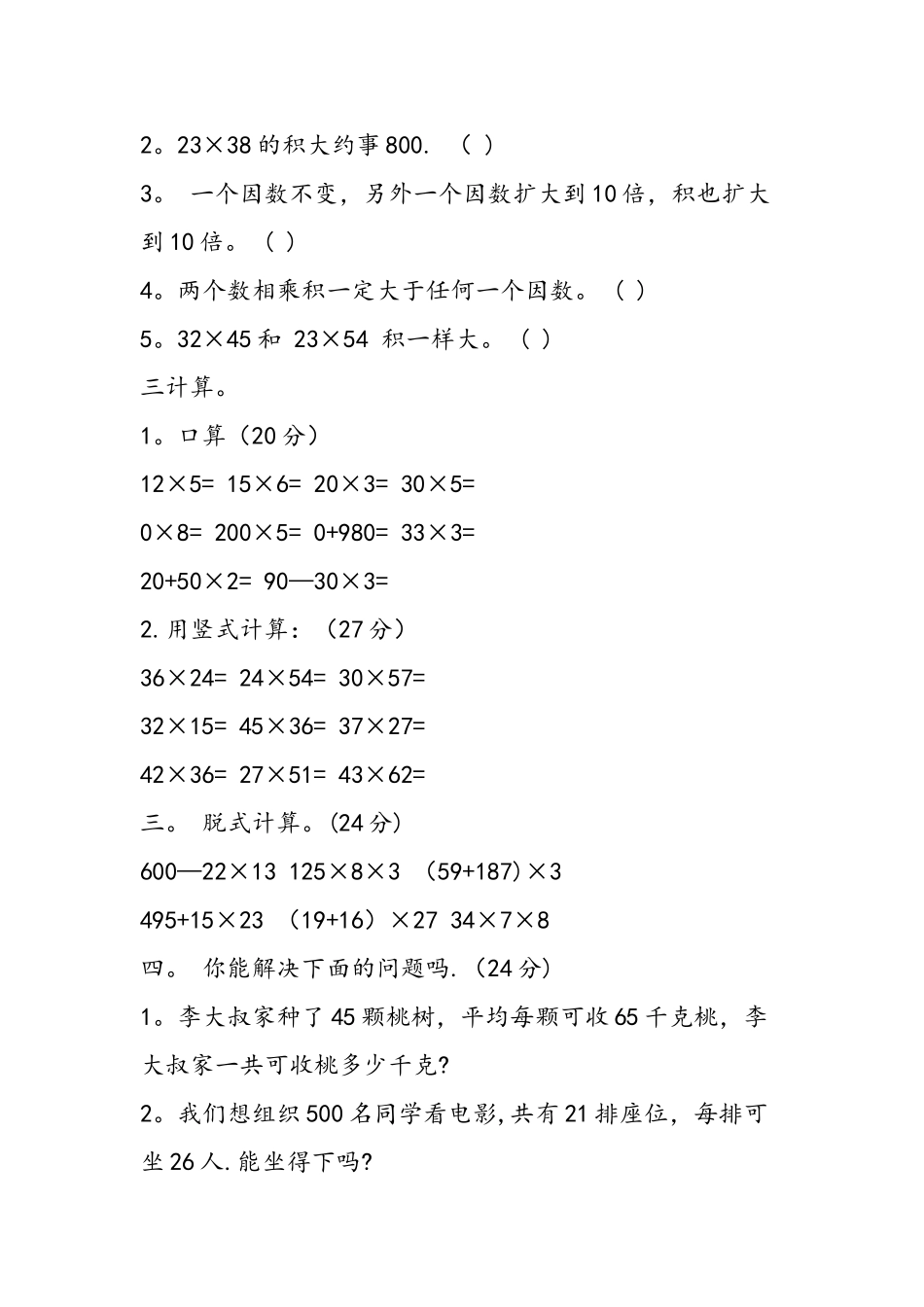 三年级下册数学第三单元乘法测试题及答案_第2页